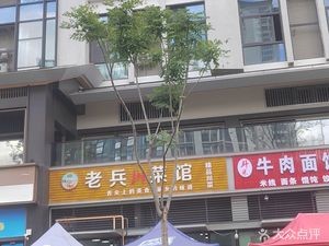 Veteran Restaurant (Sunac Cultural Tourism City A21 Hanhai Garden Store)