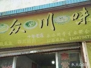 Popular Sichuan Flavors