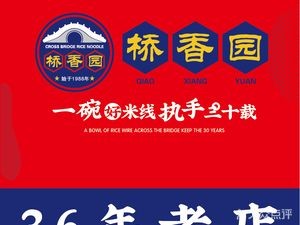 Qiaoxiang Yuan Crossing Bridge Rice Noodles (Sunac Store)