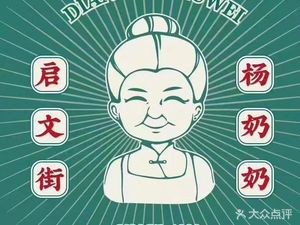 Grandma Yang's Rice Noodle with Sauce (Nanyue City Branch)