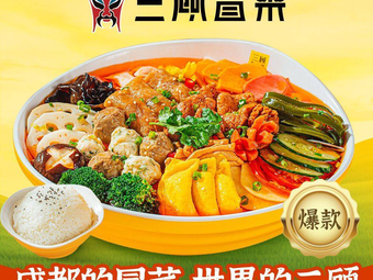 Sangu Maocai · Spicy Hot Pot (Nanyuecheng Store)