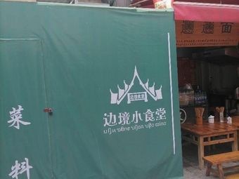 Border Little Canteen