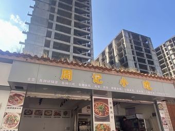 Zhou's Street Food Cart - Jiabibi Store