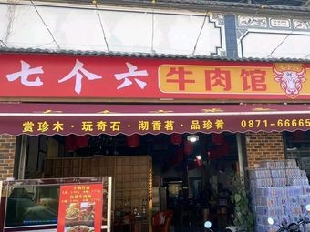 Seven Six Beef House