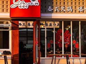 Gali Luo Thai Hot Pot & Dai BBQ (Shuanghe Bay Branch)