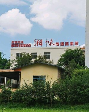 Xiangwei · Authentic Hunan Cuisine