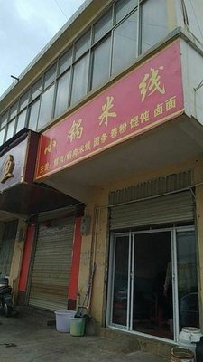 Small Pot Rice Noodles BBQ King