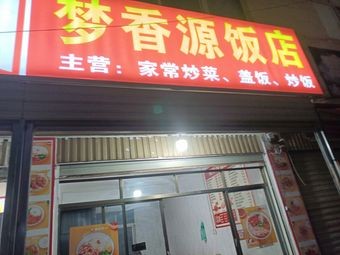 Mengxiangyuan Restaurant