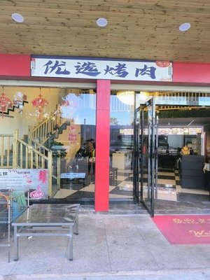 Premium BBQ (Jin Bridge College Branch)