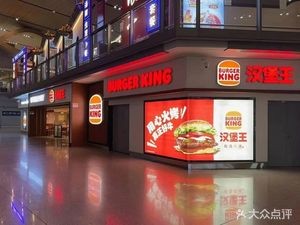 Burger King (Kunming Changshui Airport Store)