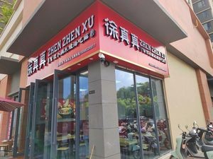 Xu Zhenzhen Guandu Small Pot Rice Noodles Sea Eating House