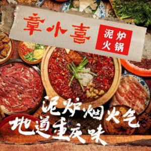 Zhang Xiaoxi Mud Stove Hot Pot (Changshui Airport Store)