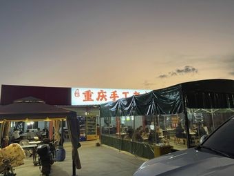 Zhou's Chongqing Handmade Old Hot Pot