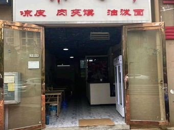 Qin Flavor (Changshui Hangcheng Yuncuiyuan Branch)