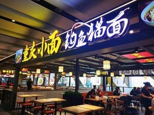 Chongqing Xiaomian Fishing Cat Noodles