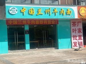 Lanzhou Hand-Pulled Noodles (Kunming Changshui Airport Hotel Branch)