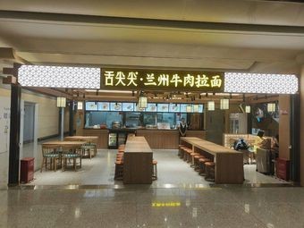 Taste Tip – Lanzhou Beef Noodles