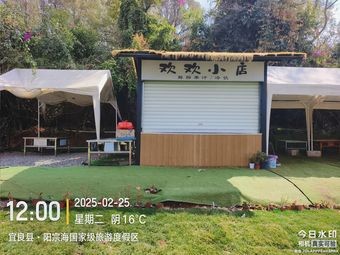 Huanhuan's Little Shop (Liusuwan Mountain Campground)