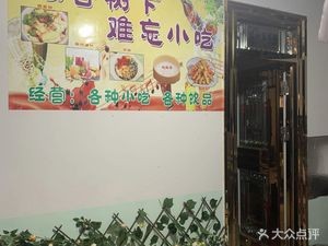 Ginkgo Tree Under the Unforgettable Snacks