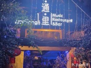 Yuantong Li Creative Fusion Cuisine