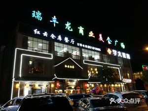 Ruifenglong Commercial Food Plaza