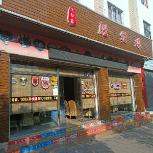 Fire Red Xin Tripe Stew Chicken