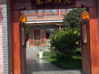 Chunjiang Yayuan Private Kitchen