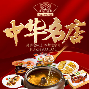 Fuzhao Lou Steam Pot Chicken · Yunnan Specialties (Shengli Tang Branch)