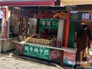 Diqing Highland Yak Beef Jerky