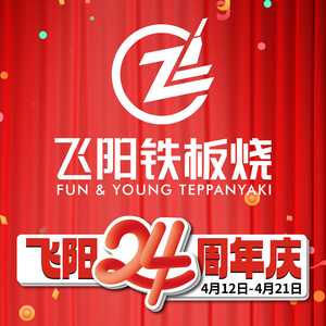 Fei Yang Teppanyaki · Upgrade Branch (Shuncheng Shopping Center Branch)