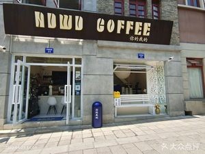 Your My Coffee (Yunrui Branch)