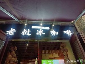 Myanmar Thai Lao Iced Coffee (Kunming Old Street Wenming Street Branch)