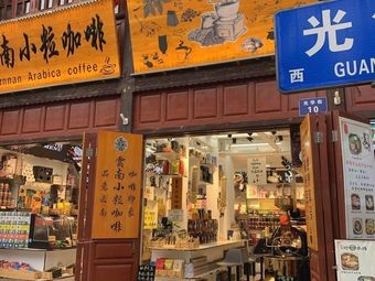 Yunnan Small Coffee (Wenmiao Direct Street Store)