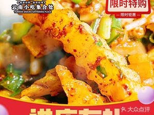 Yu He He Yunnan Snacks (Jingxing Branch)