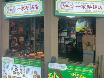 Dahuan · A Clay Pot Restaurant