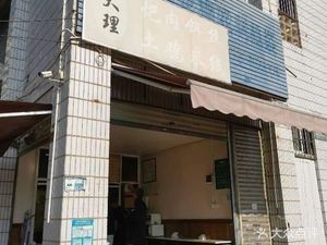 Dali Pig Meat Dumplings with Rice Noodles and Chicken Soup (Wangjiao Mall B Building Branch)