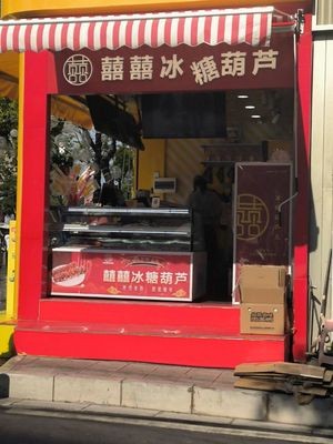 Xi Xi Candy Apples (Kunbai Da Store)