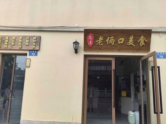 Zhiqing · Old Couple's Cuisine