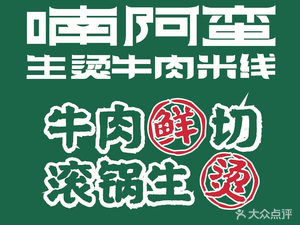 Yun Amban Fresh Boiled Beef Noodles (Jingxing Store)