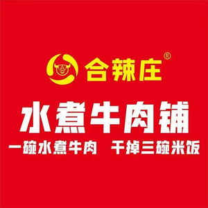 He La Zhuang Spicy Boiled Beef (Shuncheng Wangfujing Store)