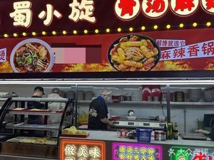 Shu Xiao Xuan Bone Soup Spicy Hot Pot