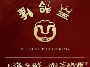 Royal Pigeon Palace (Shuncheng Branch)