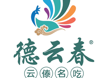 De Yun Chun Self-Service Dehong Dai Border Kitchen (Nanping Street Store)