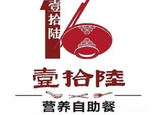 No. 16 Nutritious Buffet