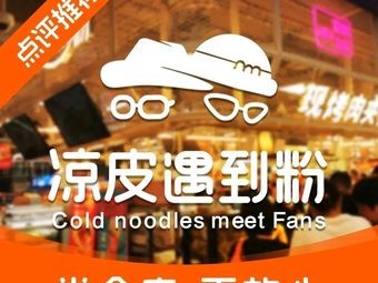 Cold Noodles Meet Rice Flour (Hema Shuncheng Store)