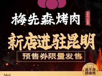 Maison Mei - Korean BBQ with Unlimited Dishes (Wuhua Building Branch)