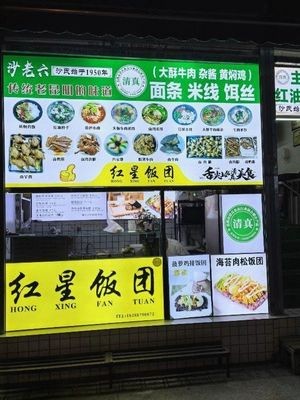 Sha Lao Liu Hong Xing Fan Tuan