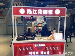 Longjiang Zhou Jiu Fan (Shuncheng Store)