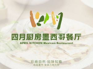 April Kitchen · Mexican Restaurant (Shuncheng Branch)