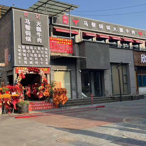 Renji · Mabang Copper Pot Fireboat Beef